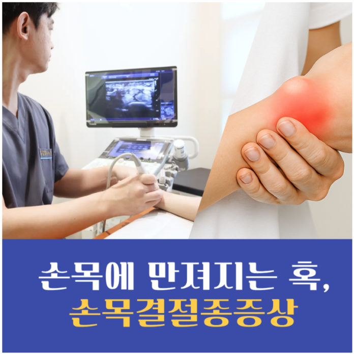 발산정형외과손목결절종증상