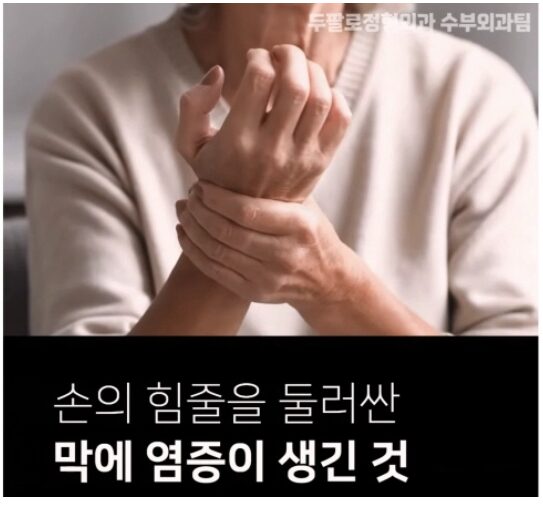 손목건초염찜질