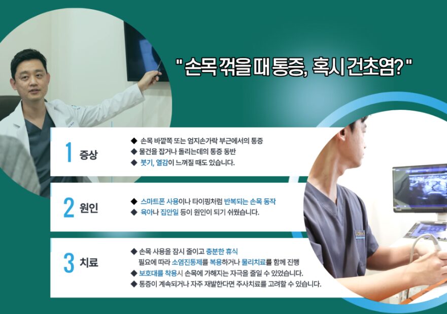 손목건초염두팔로정형외과