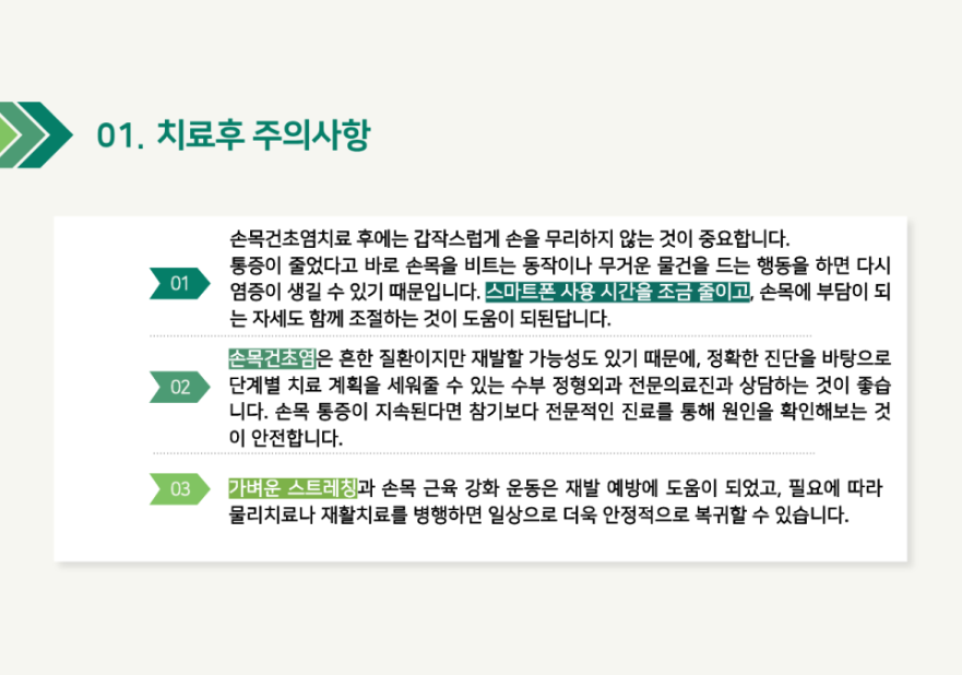 손목건초염두팔로정형외과