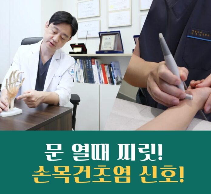 손목건초염두팔로정형외과