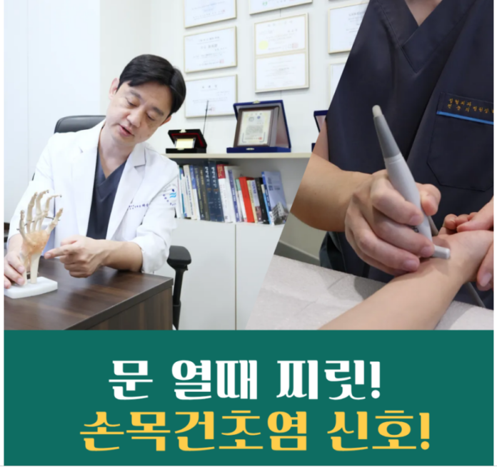 손목건초염치료증상관리