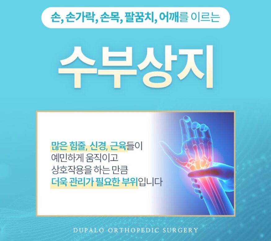 손목터널증후군