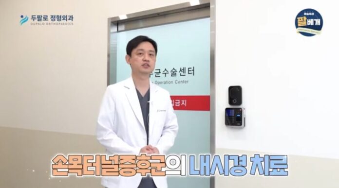 손목터널증후군