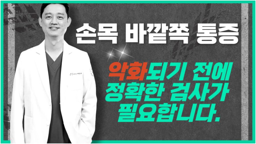 엄지손목통증드퀘르뱅건초염