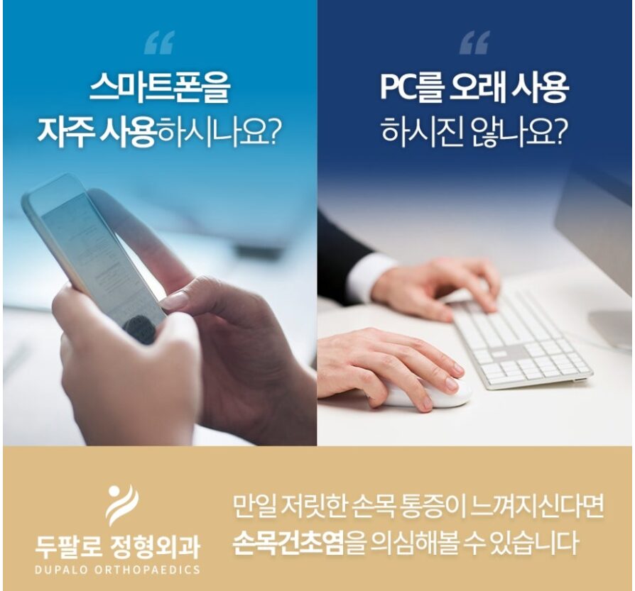엄지손가락 통증 병원 진료두팔로정형외과