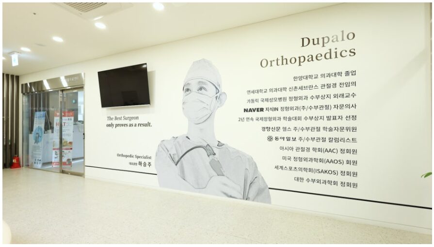 족저근막염병원추천두팔로정형외과