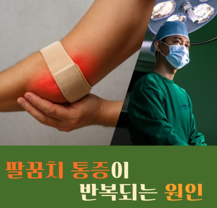 테니스엘보 재발로 팔꿈치 통증이 반복되는 원인