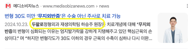 마곡정형외과, 무지외반증 예방과 치료방법 모르면 독입니다