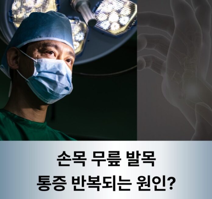 손목무릎발목통증반복되는원인-두팔로정형외과