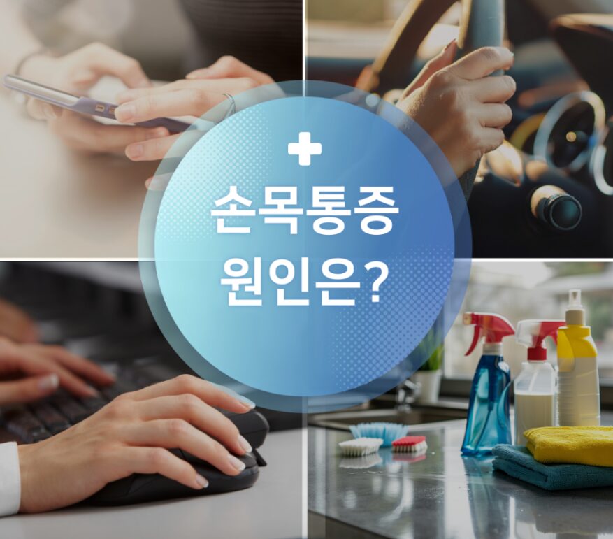 손목무릎발목통증반복되는원인-두팔로정형외과