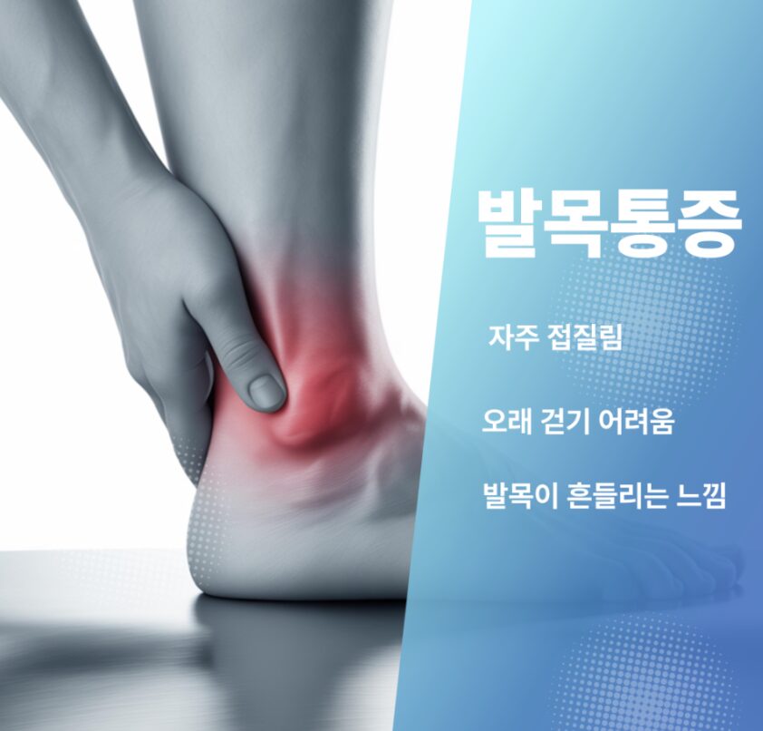 손목무릎발목통증반복되는원인-두팔로정형외과