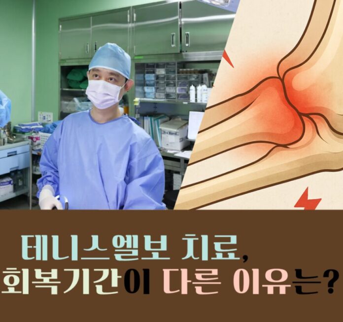 테니스엘보치료회복기간두팔로정형외과