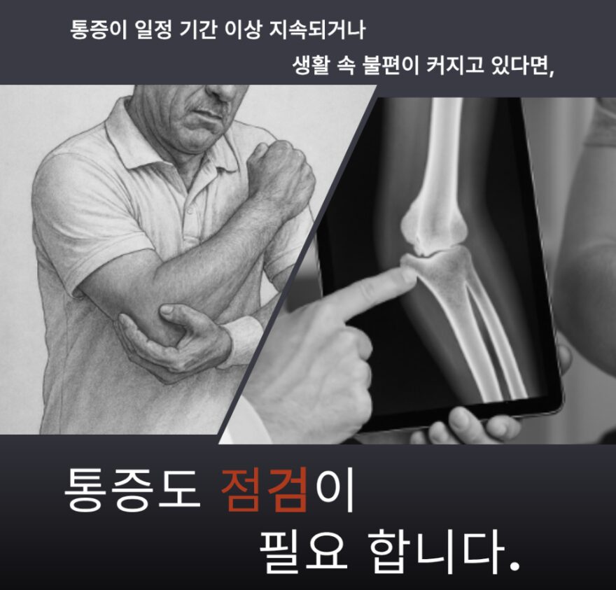 팔꿈치통증 테니스엘보-두팔로정형외과