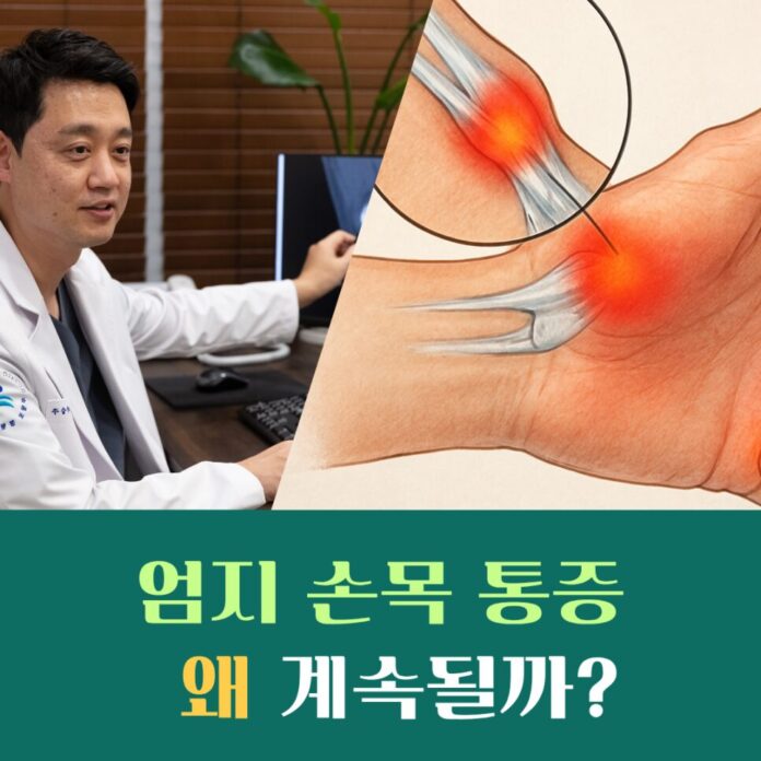 드퀘르뱅 건초염 증상 엄지 쪽 손목 통증이 계속된다면 02