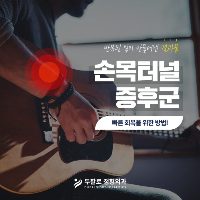 손목터널증후군 수술방법, 내시경과 절개의 회복부담 차이는 어느 정도일까?