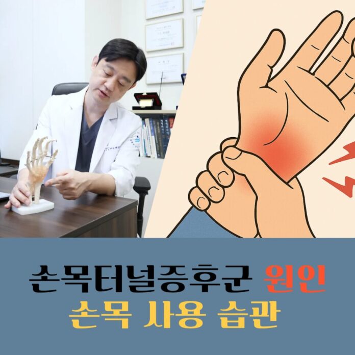 손목터널증후군 원인 손목을 많이 쓰는 사람에게 더 흔한 이유