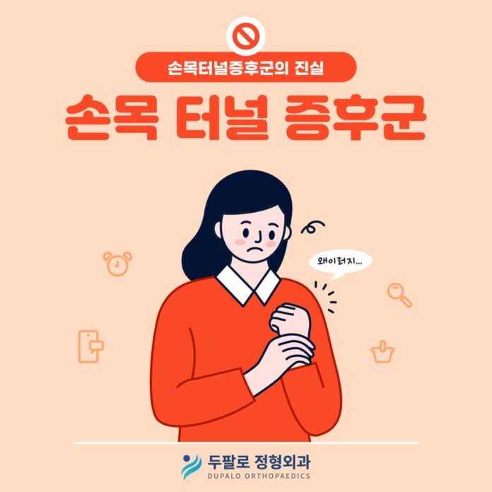 손목터널증후군 주사, 파스는 효과가 없는 이유?!