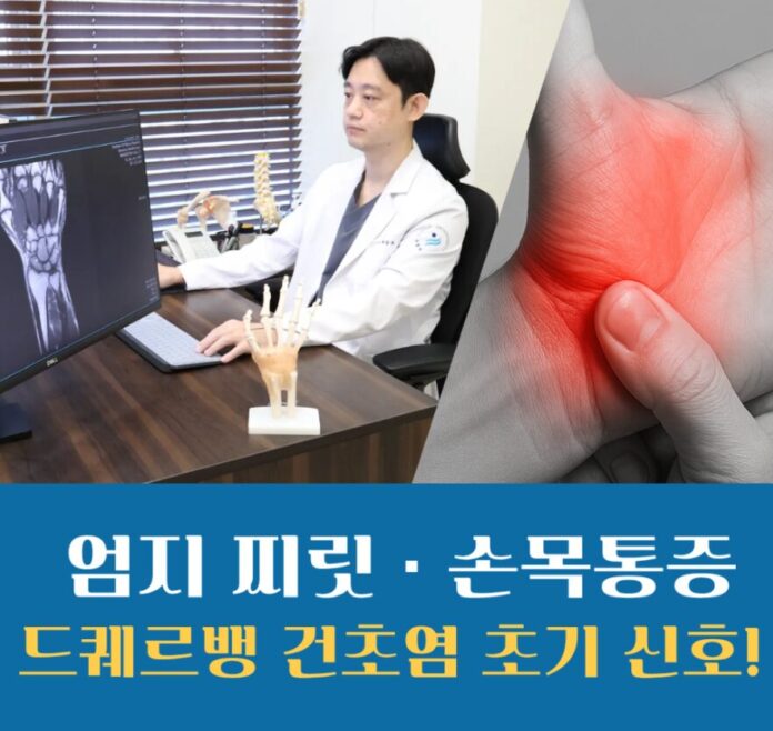 손목통증드퀘르뱅건초염두팔로정형외과